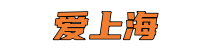 爱上海*爱上海官网,爱上海同城对对碰,魔都新茶工作室